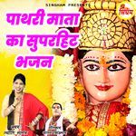 Pathri Maa Ka Superhit Bhajan