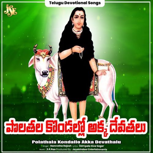 Polathala Kondallo Akka Devathalu