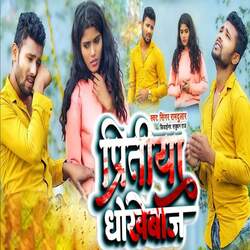 Pritiya Dhokhe Baaj-BQ4BSTF2dVA