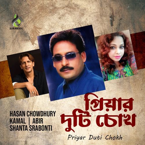 Shono Go Ruposhi Konnalo