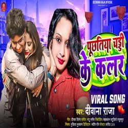 Puchhtiya Chaddi Ke Colour