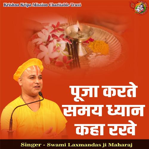 Puja Karte Samay Dhyan Kaha Rakhe