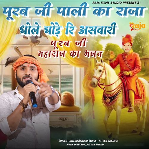 Purab Ji Pali Ka Raja Dhole Ghode Ri Aswari (Purab Ji Maharaj Ka Bhajan)