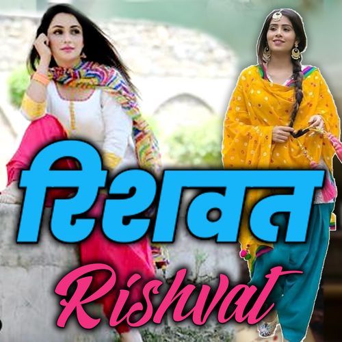 RISHVAT