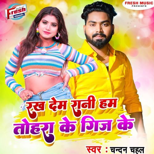 Rakh Dem Rani Ham Tohara Ke Gij Ke