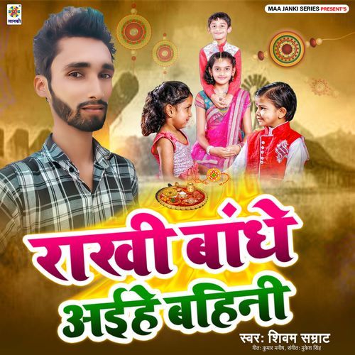 Rakhi Bandhe Aihe Bahini