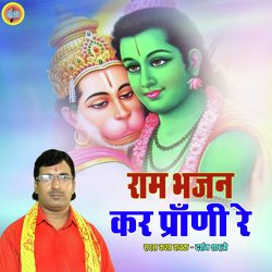 Ram Bhajan Kar Prani Re