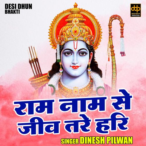 Ram Naam Se Jeev Tare Hari