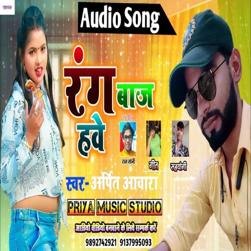 Rang Baj Hawe