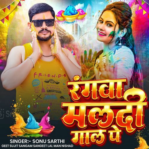 Rangwa Mal Di Gal Pe
