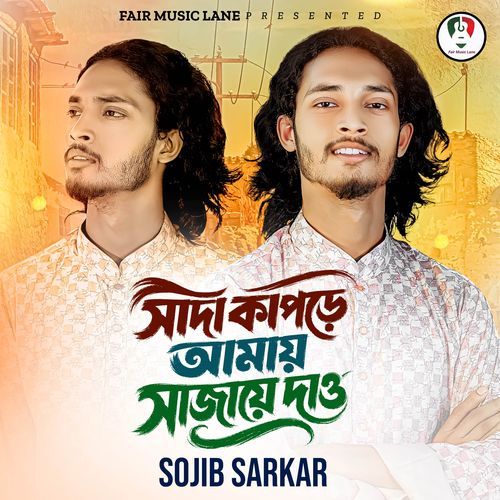 Sada Kapore Amay Sajaye Dao