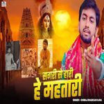 Sagari Se Hari He Mahatari