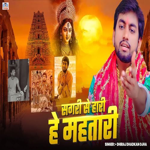 Sagari Se Hari He Mahatari