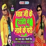 Sah ji ke shadi me nache ke pari (Bhojpuri)