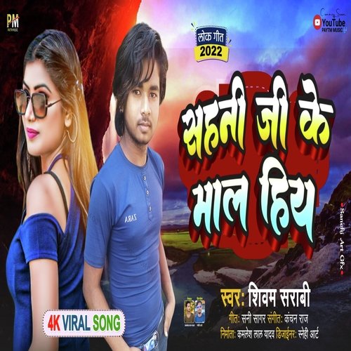 Sahani Ji Ke Mal Hiya