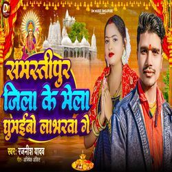 Samastipur Jila Ke Mela Ghumaibau Loverwa Ge-XVgqAEZ0Gl8