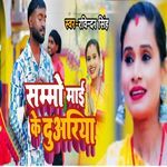 Sammo Mai Ke Duariya