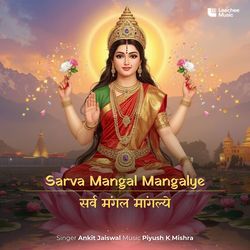 Sarva Mangal Mangalye