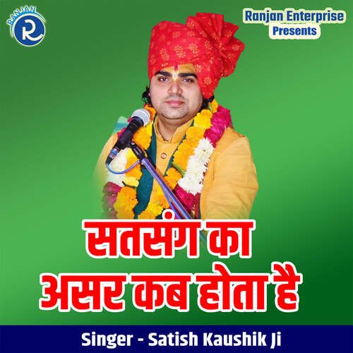 Satsang Ka Asar Kb Hota Hai