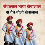 Sevalal Bhaya Sevalal