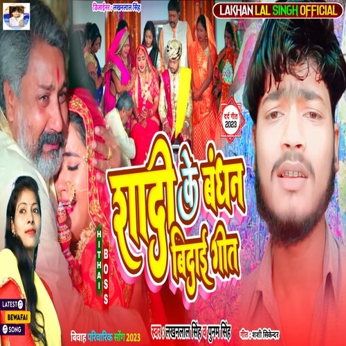 Shaadi Ke Bandhan