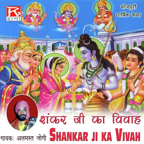 Shankar Ji Ka Vivah