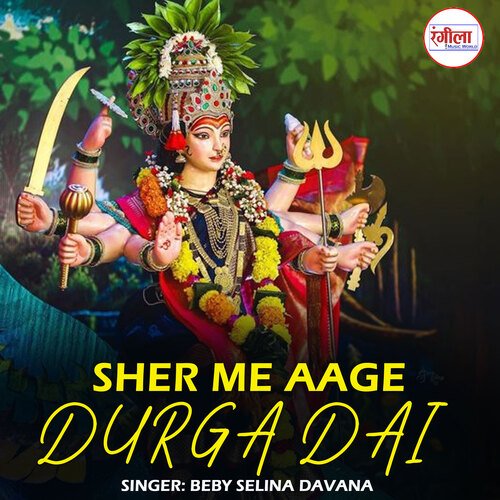 Sher Me Aage Durga Dai