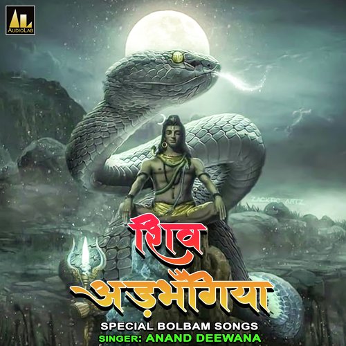 Shiv Adbhangiya-Special Bolbam Songs