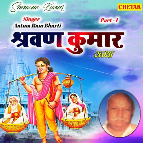 Shrawan Kumar Part 1_poster_image