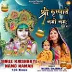 Shree Krishnaye Namo Namah 108 Times