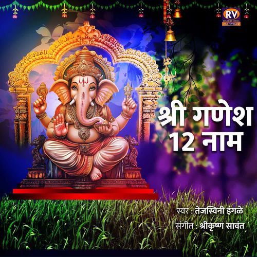 Shri Ganesh 12 Naam
