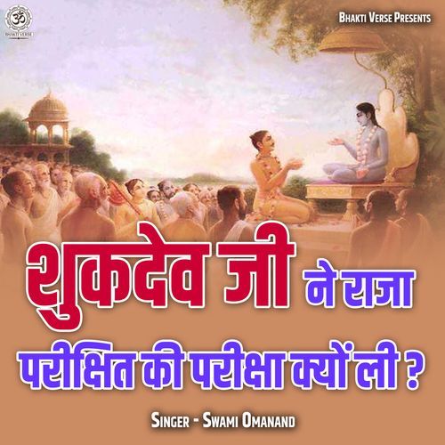 Shukdev Ji Ne Raja Parikshit Ki Pariksha Kyon Li ?