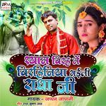 Shyam Birah Me Birhiniya Bhaili Radha Ji