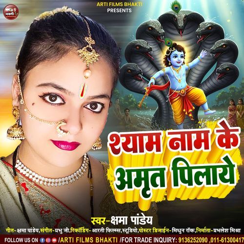 Shyam Nam Ka Amrit Pilaye