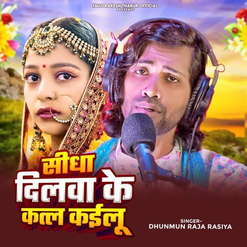 Sidha Dilwa Ke Katla Kailu