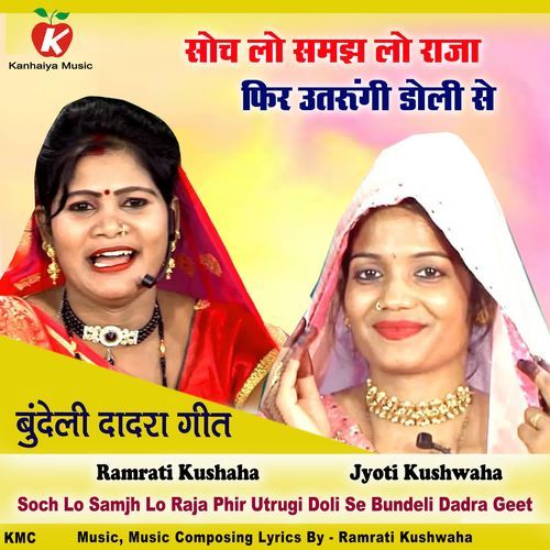 Soch Lo Samjh Lo Raja Phir Utrugi Doli Se Bundeli Dadra Geet
