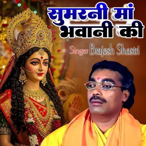 Sumrani Maa Bhavani Ki