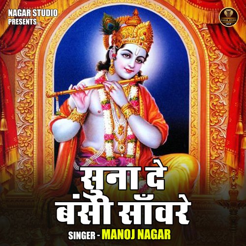 Suna de bansi sanware (Hindi)