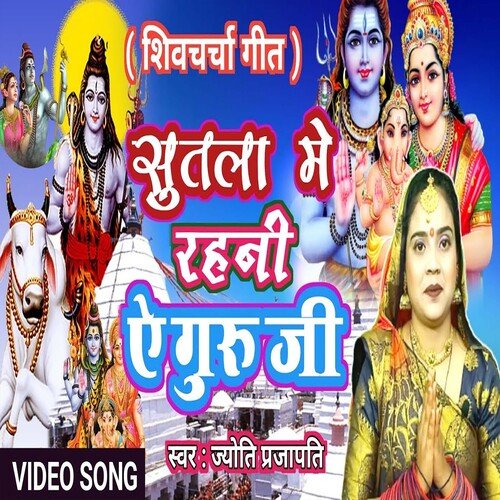 Sutala Me Rahani Ae Guru Ji