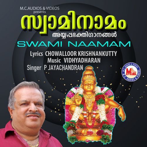 Enmanam Swamithan