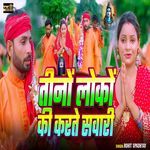 Teeno Loko Ki Karate Sawari