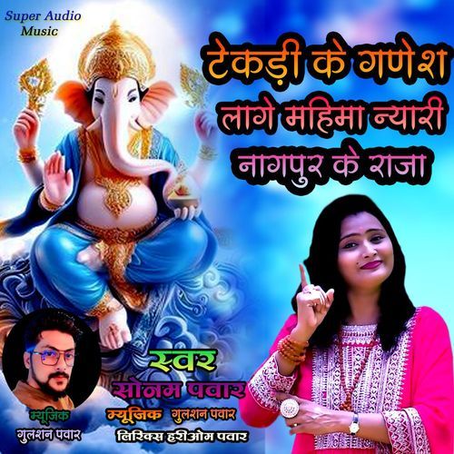 Tekdi Ke Ganesh Lage Mahima Nyari