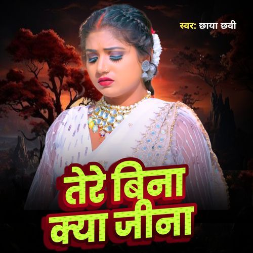 Tere Bina Kya Jina