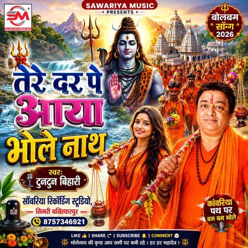 Tere Dar Pe Aaya Bhole Nath