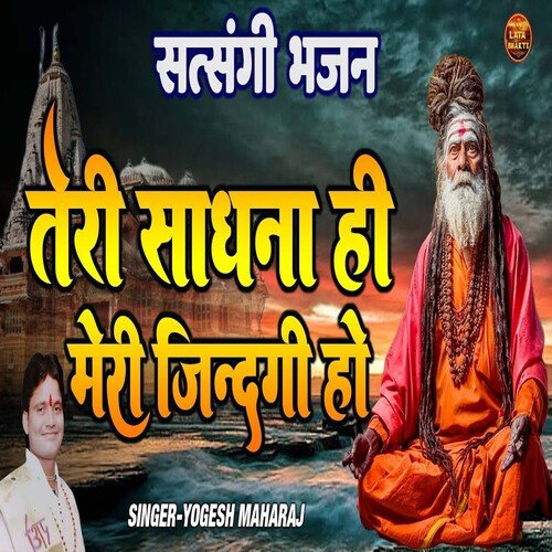 Teri Sadhna Hi Meri Zindagi Ho
