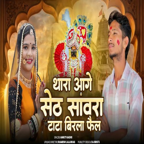 Thara Aage Seth Sawra TATA Birla Fail