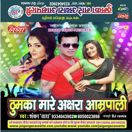 Kamar Hilawa Dj Ke Upar-Bhojpuri Lokgeet