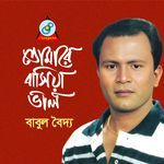 Tomar Chanchol Du'ti Chokh