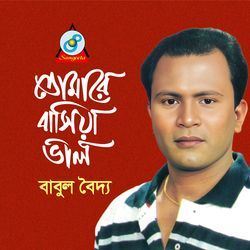 Tomare Bashiya Bhalo