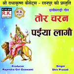 Tor Charan Paiya Lagau (Chhattisgarhi Jas Geet)